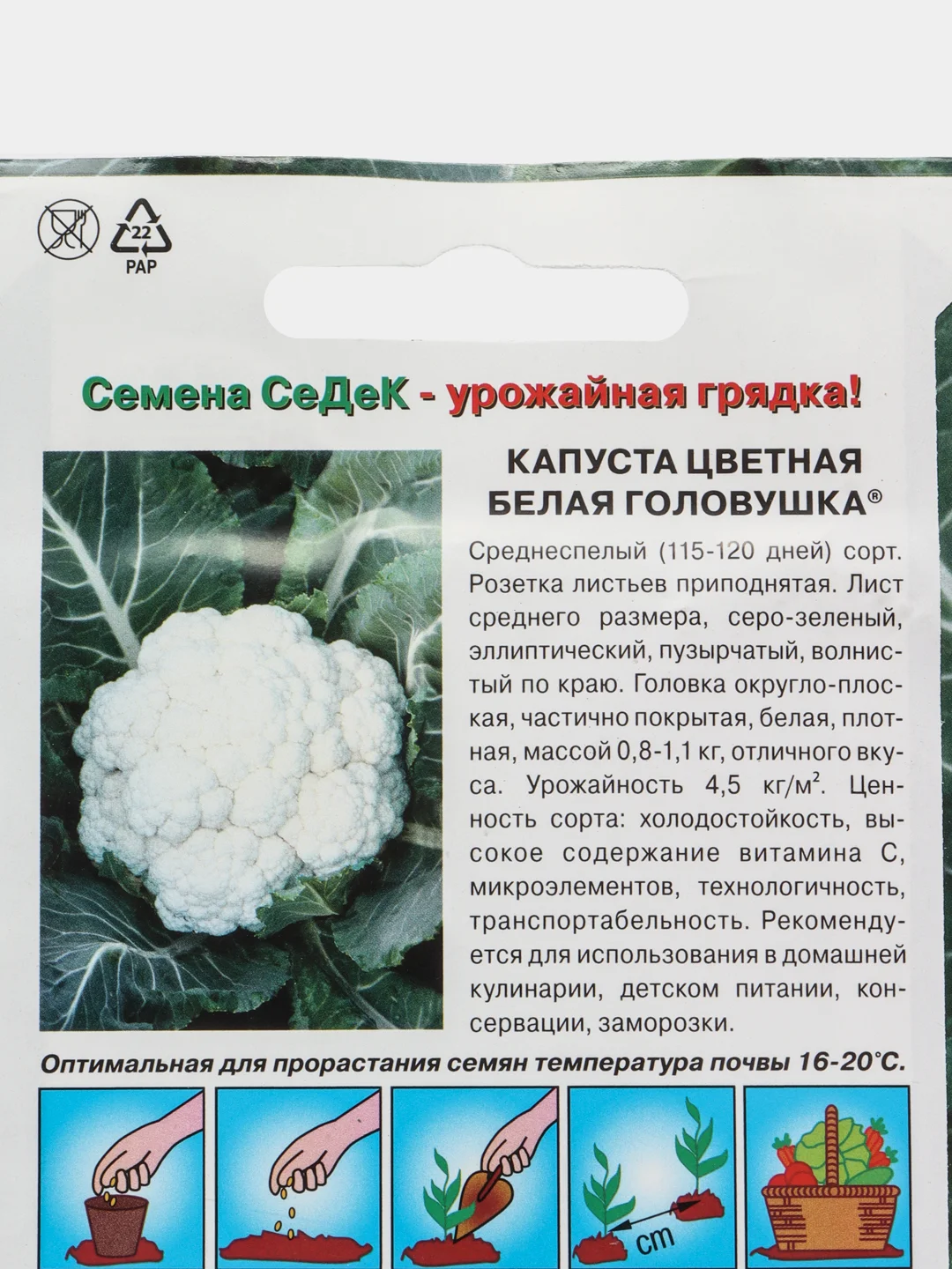 Капуста цветная Белая головушка 0,5г (СеДеК)