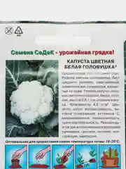Капуста цветная Белая головушка 0,5г (СеДеК)