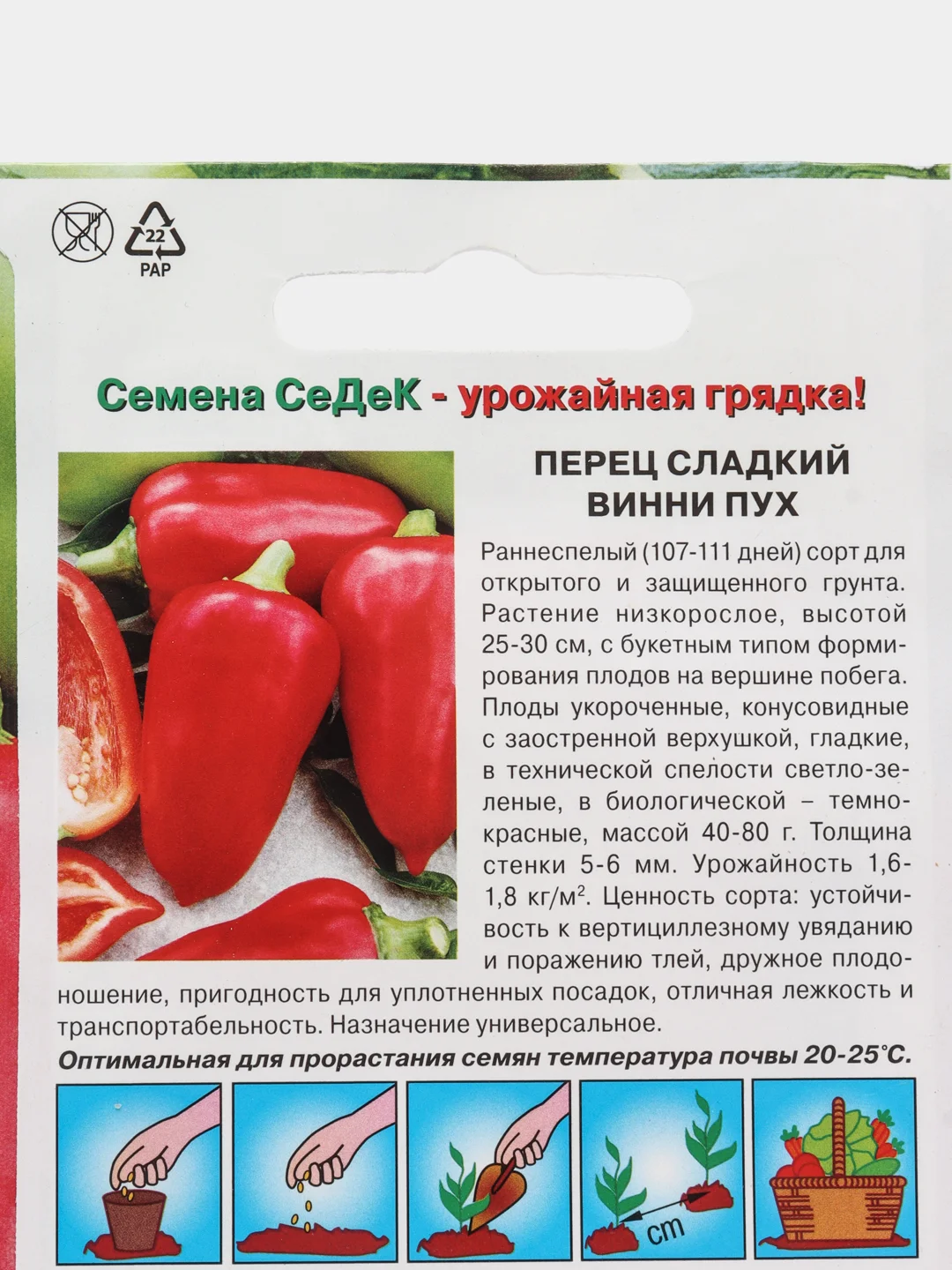 Перец сладкий Винни-Пух 0,2г (СеДеК)