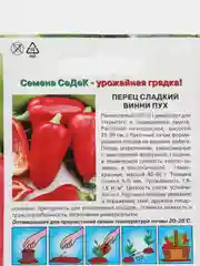 Перец сладкий Винни-Пух 0,2г (СеДеК)
