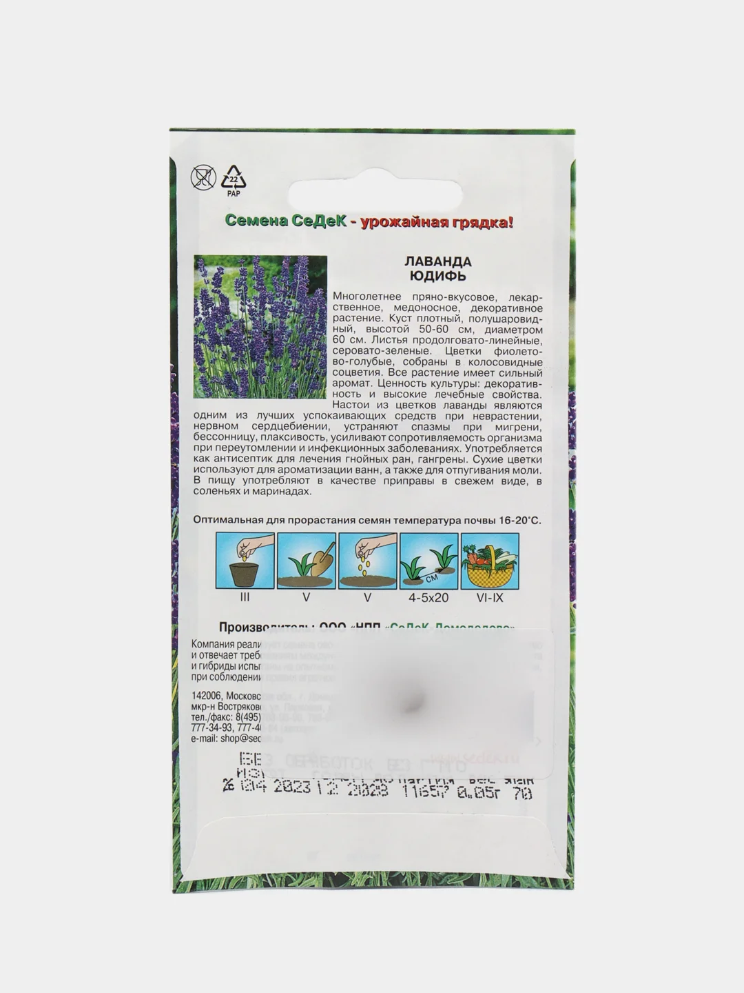 Лаванда Юдифь 0,05 г семена (СеДек)