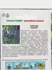 Лаванда Юдифь 0,05 г семена (СеДек)