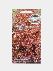 Салат листовой Краснолистный Летний 0,5г (СеДеК)