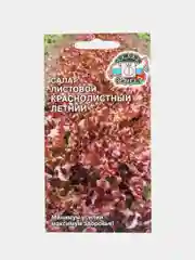 Салат листовой Краснолистный Летний 0,5г (СеДеК)