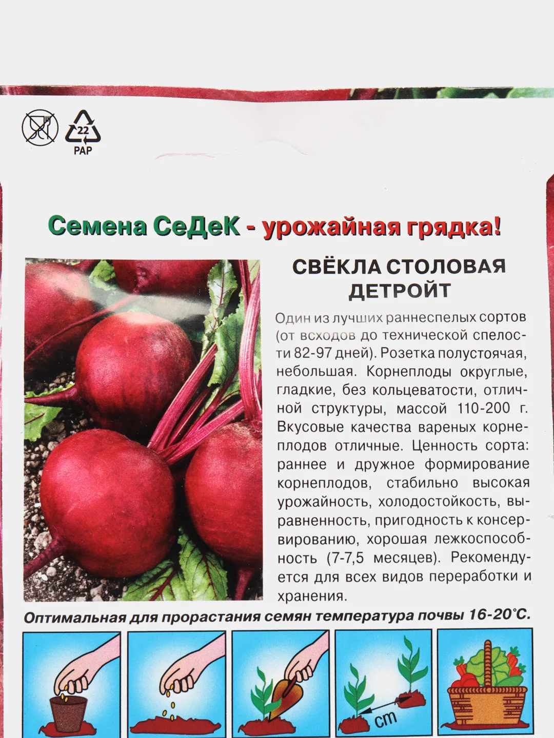 Свекла Детройт 3г (СеДеК)