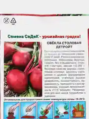 Свекла Детройт 3г (СеДеК)
