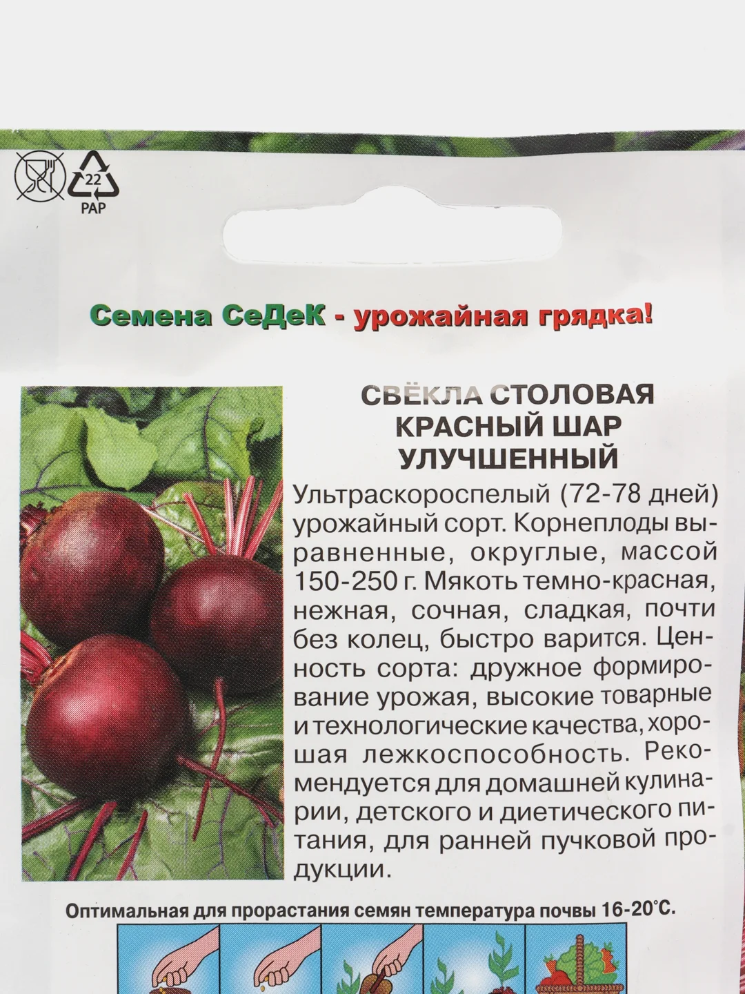 Свекла Красный шар улучшенная 3г (СеДеК)