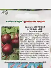 Свекла Красный шар улучшенная 3г (СеДеК)