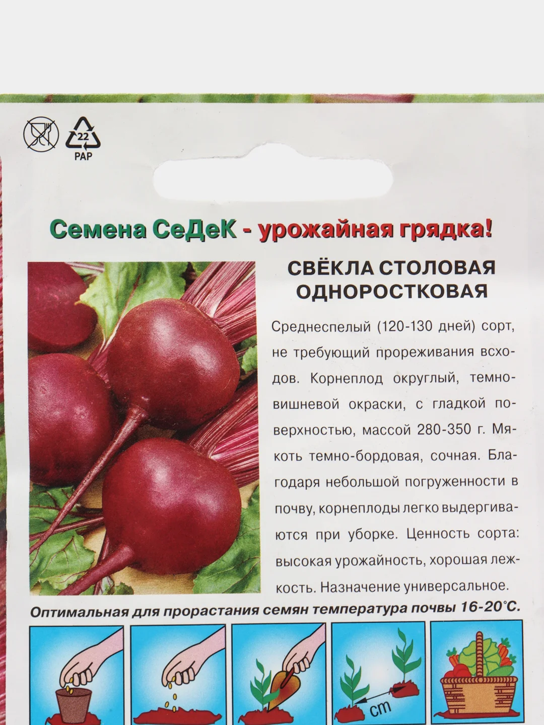 Свекла Одноростковая 3г (СеДек)
