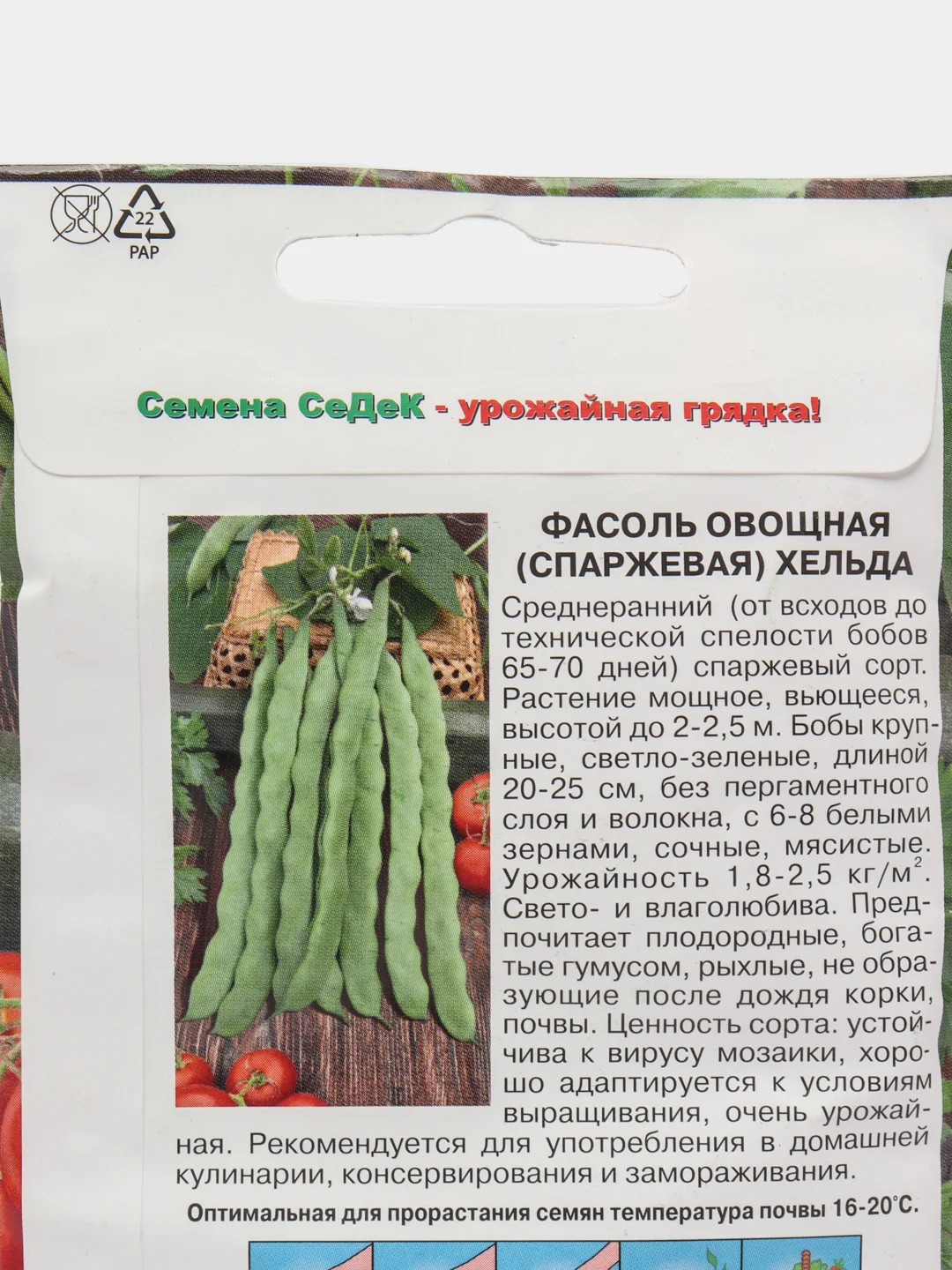 Фасоль спаржевая Хельда (зеленая) 5г (СеДеК)