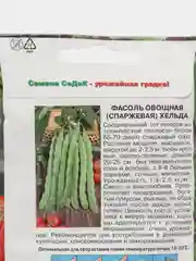 Фасоль спаржевая Хельда (зеленая) 5г (СеДеК)