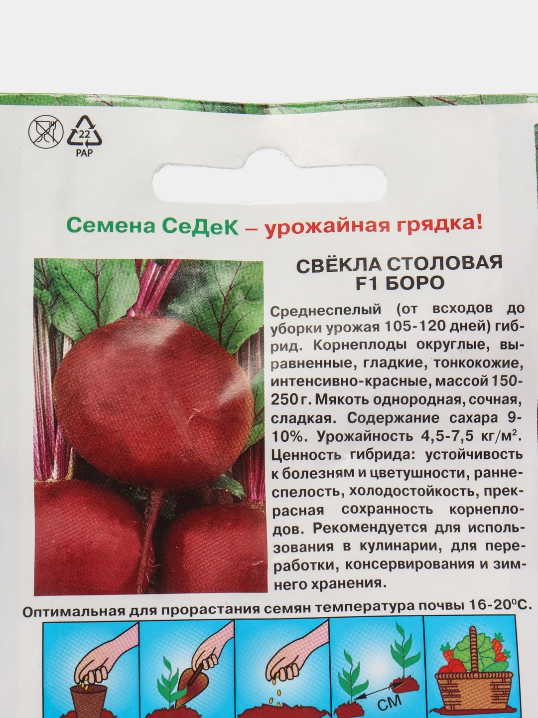 Свекла Боро F1 50шт. (СеДек)