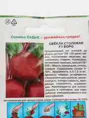 Свекла Боро F1 50шт. (СеДек)