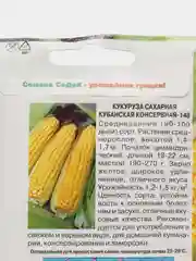 Кукуруза Кубанская Консервная 148 сахарная 4г семена (СеДеК)