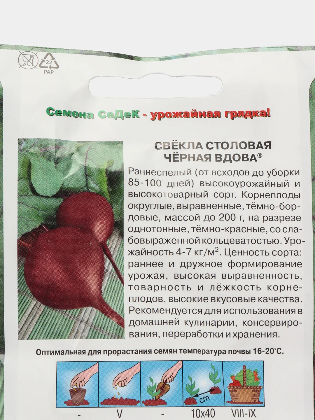 Свекла Черная Вдова 3г (СеДеК)