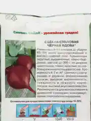 Свекла Черная Вдова 3г (СеДеК)