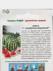 Арбуз Лежебока Медовый F1 1г (СеДеК)