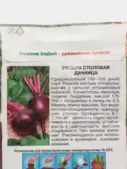 Свекла Дачница 3г (СеДеК)