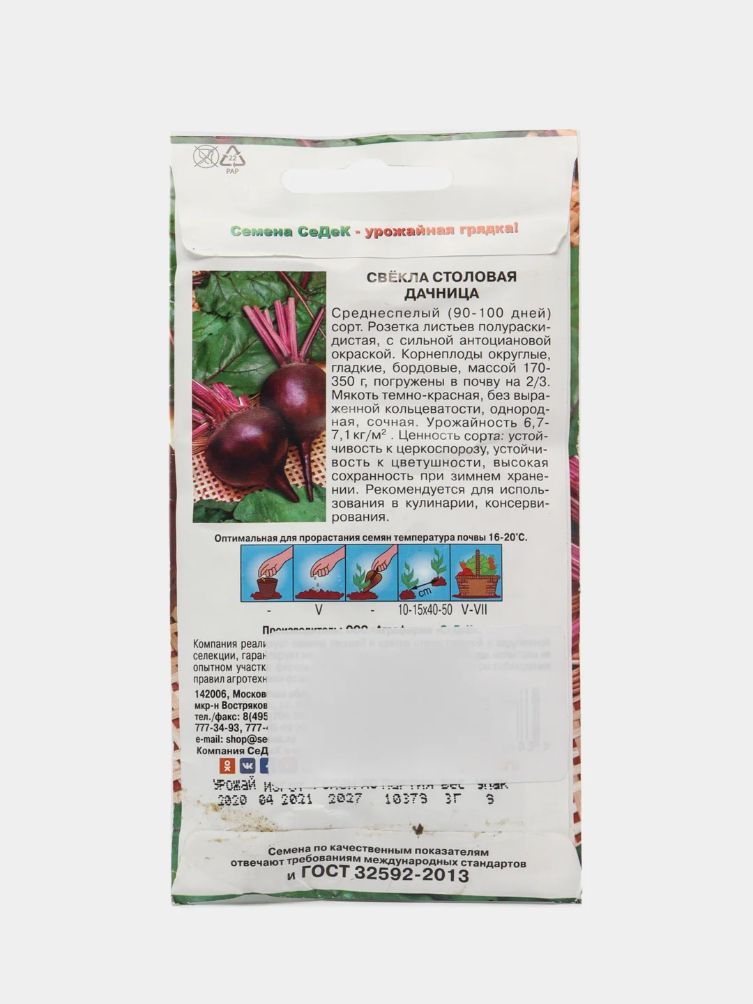 Свекла Дачница 3г (СеДеК)