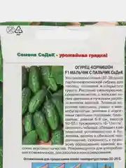 Огурец Мальчик с пальчик F1 0,2г (СеДеК)