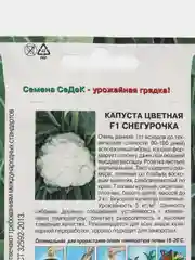 Капуста цветная Снегурочка F1 10шт. (СеДеК)