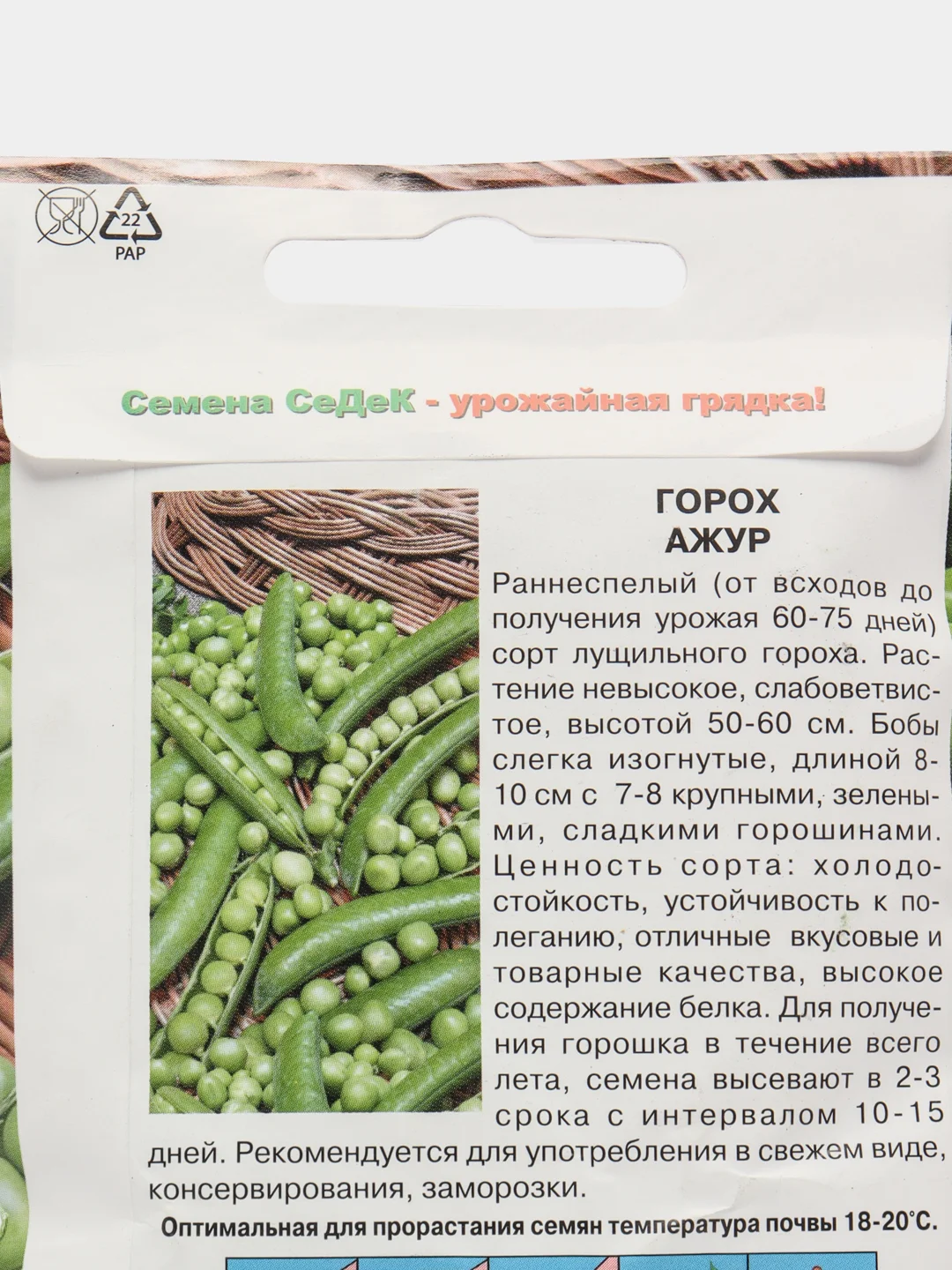 Горох Ажур 8г (СеДеК)