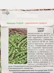 Горох Ажур 8г (СеДеК)