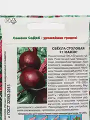 Свекла Мажор F1 1г (СеДеК)