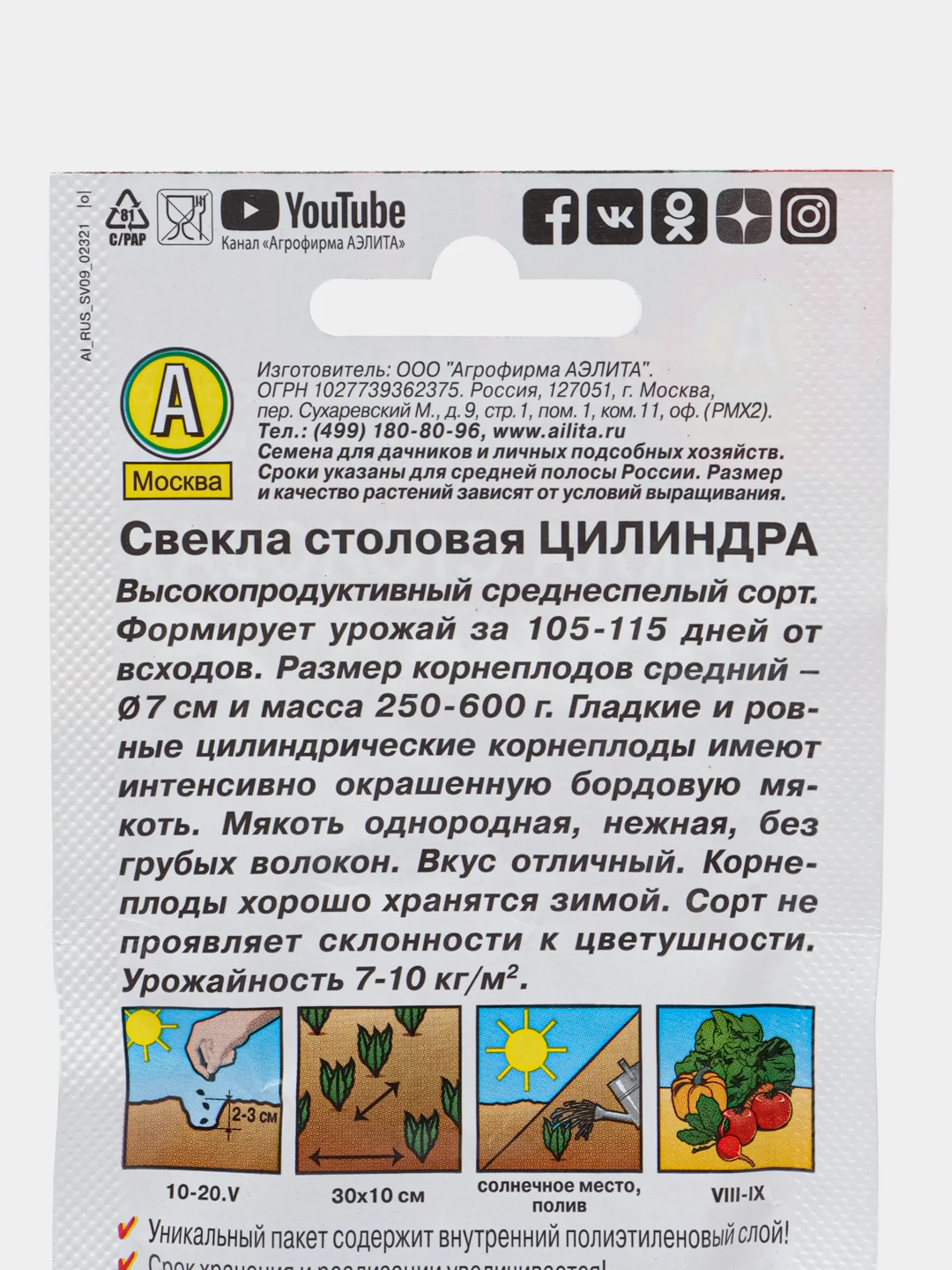 Свекла Цилиндра 3г (Аэлита)