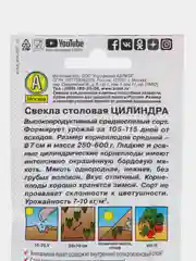 Свекла Цилиндра 3г (Аэлита)