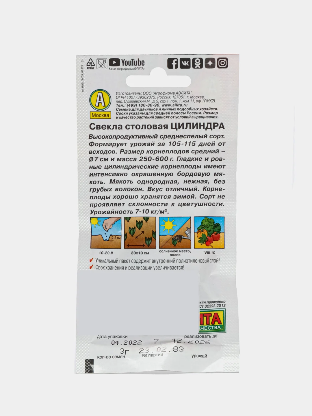 Свекла Цилиндра 3г (Аэлита)