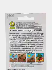 Свекла Щец-борщец 3г (Аэлита)