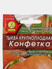Тыква Конфетка 2г (Аэлита)