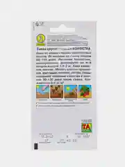 Тыква Конфетка 2г (Аэлита)