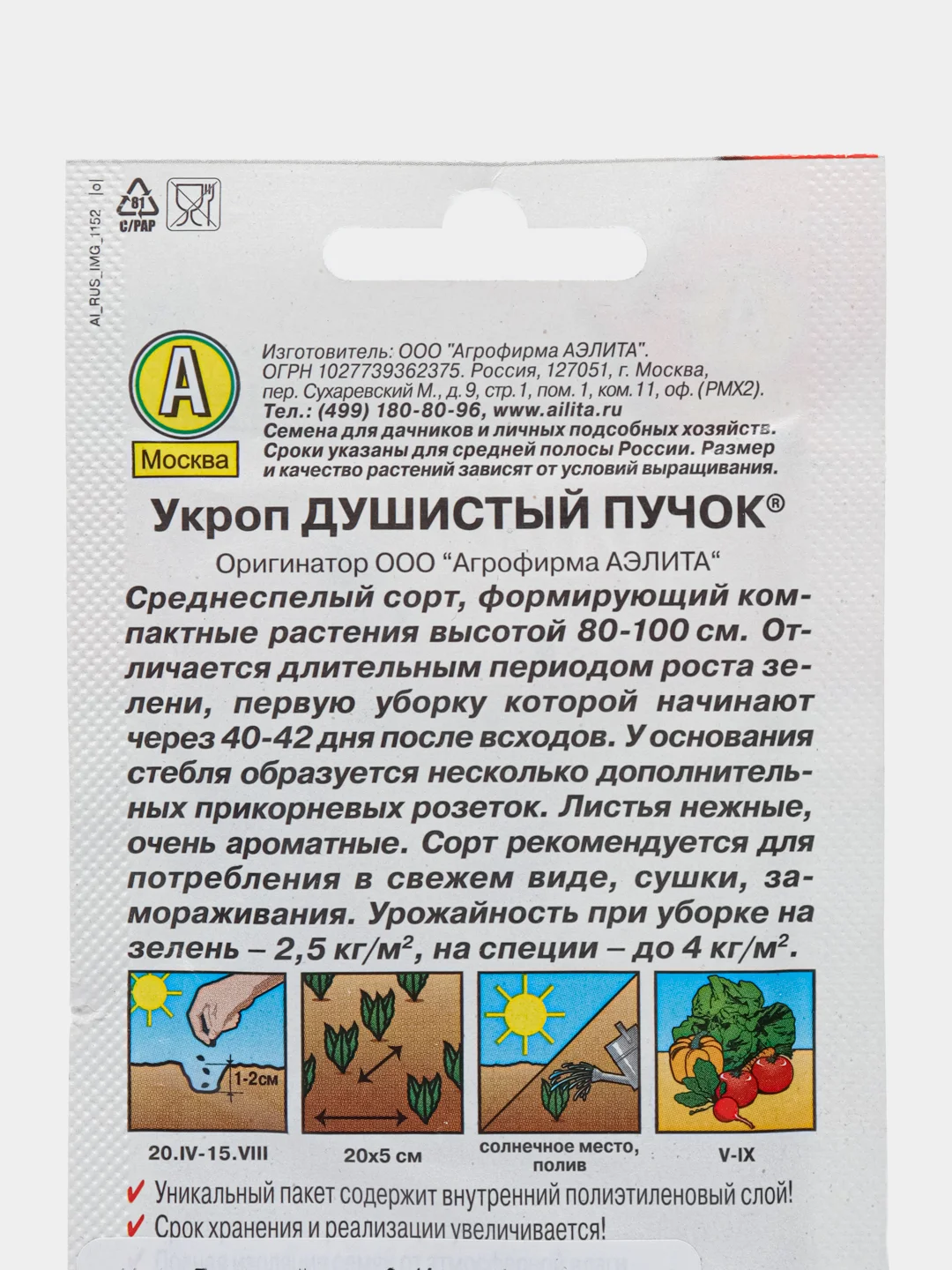 Укроп Душистый пучок 3г (Аэлита)