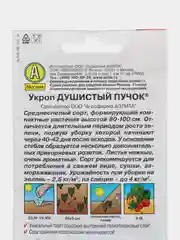 Укроп Душистый пучок 3г (Аэлита)
