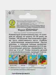Укроп Елочка кустовой 3г (Аэлита) Среднеспелый сорт