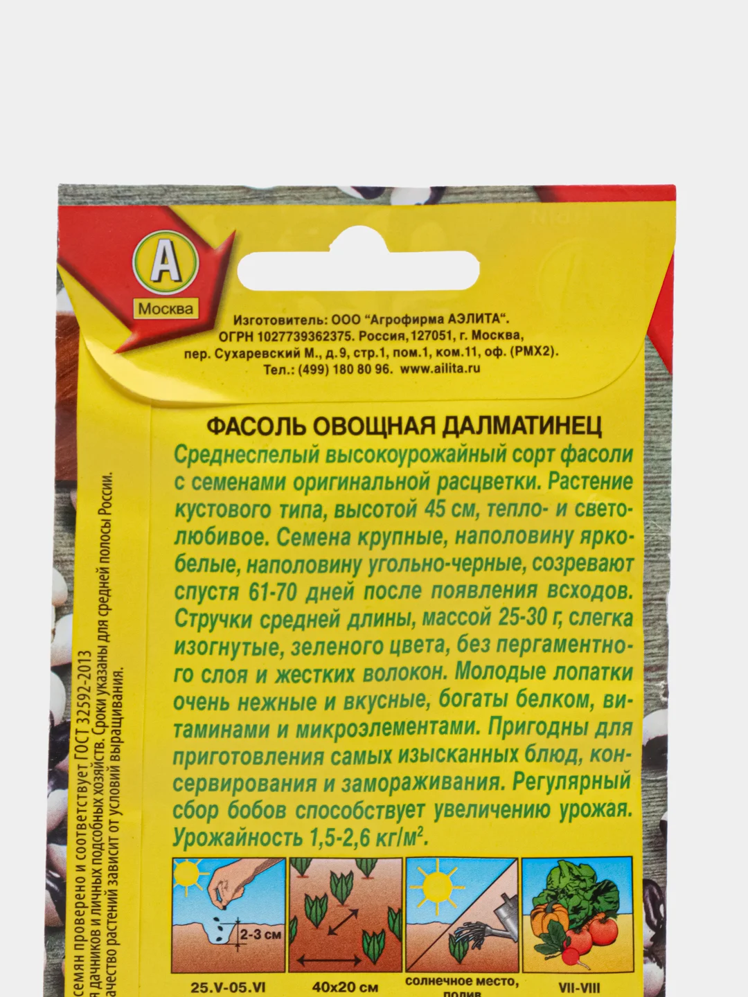 Фасоль овощная Далматинец 5г (Аэлита)
