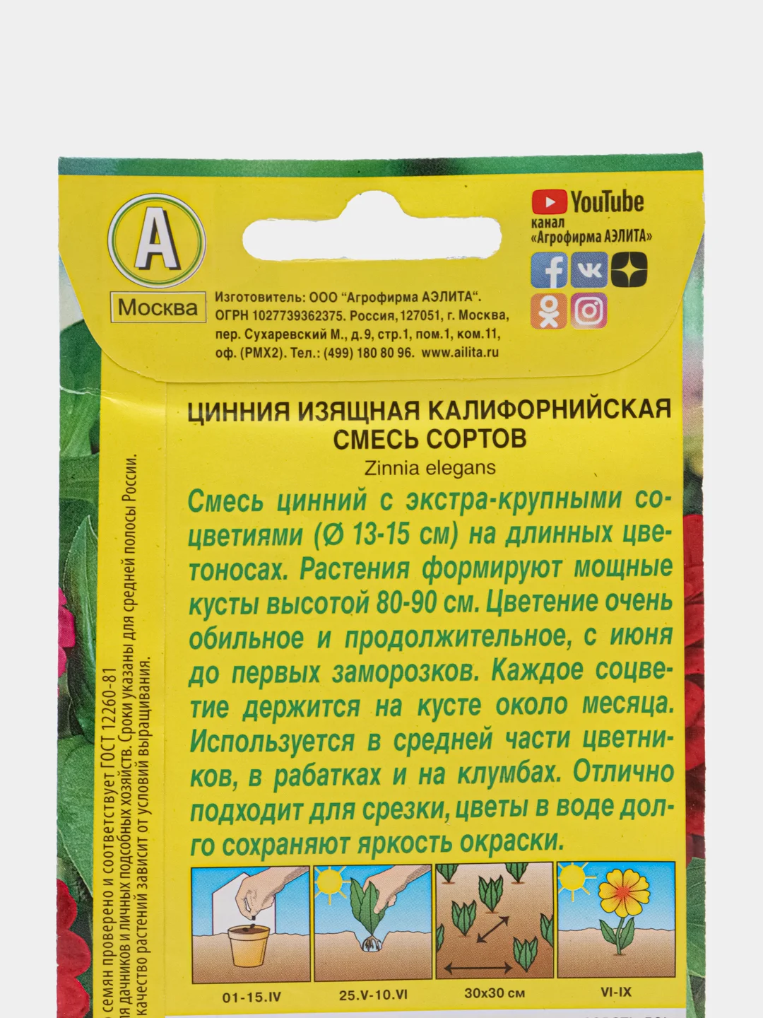 Цинния Калифорнийская, смесь 0,5г (Аэлита)