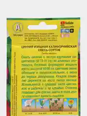 Цинния Калифорнийская, смесь 0,5г (Аэлита)