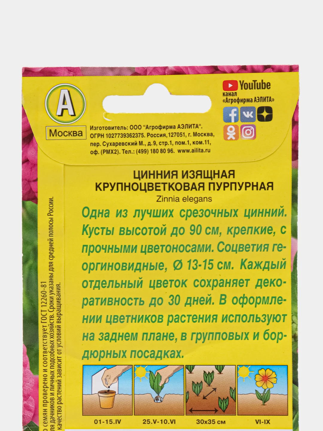 Цинния Крупноцветковая пурпурная 0,3г (Аэлита)
