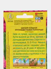 Цинния Крупноцветковая пурпурная 0,3г (Аэлита)
