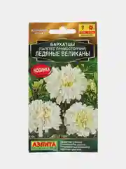 Бархатцы Ледяные великаны прямостоячие 7шт. (Аэлита)
