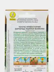 Бархатцы Ледяные великаны прямостоячие 7шт. (Аэлита)
