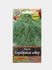 Укроп Серебряный ковер 2г (Аэлита)