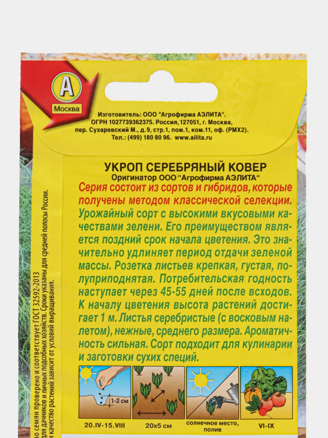 Укроп Серебряный ковер 2г (Аэлита)