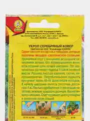 Укроп Серебряный ковер 2г (Аэлита)