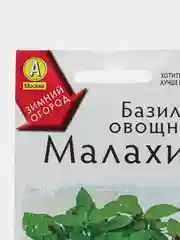 Базилик овощной Малахит 0,2г (Аэлита)