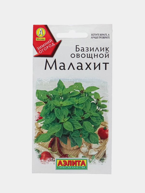 Базилик овощной Малахит 0,2г (Аэлита)