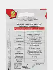 Базилик овощной Малахит 0,2г (Аэлита)
